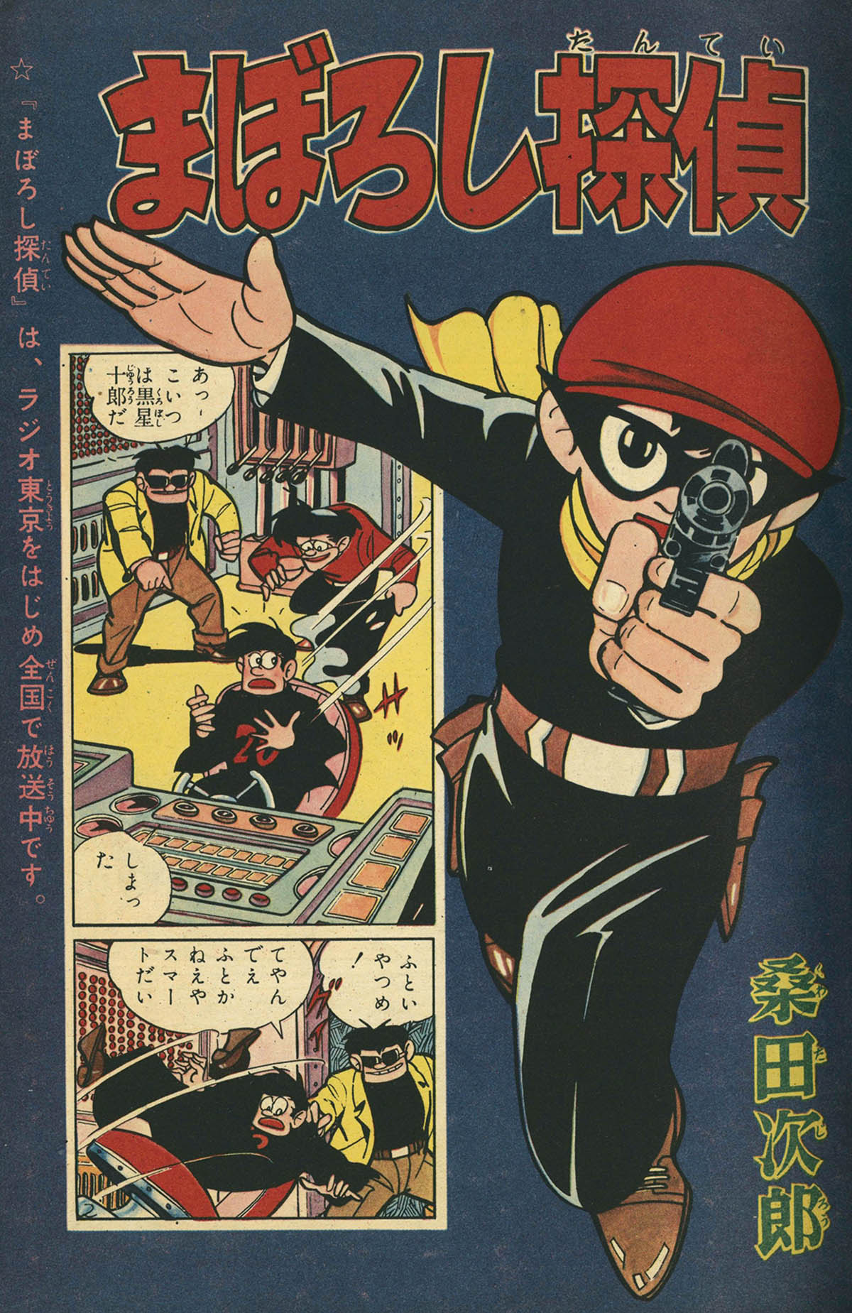 少年漫画雑誌 少年画報 注文 1960年３月号 「まぼろし探偵」桑田次郎 「ずんぐり大将」竹内つなよし 「ビリーパック」河島光広ほか