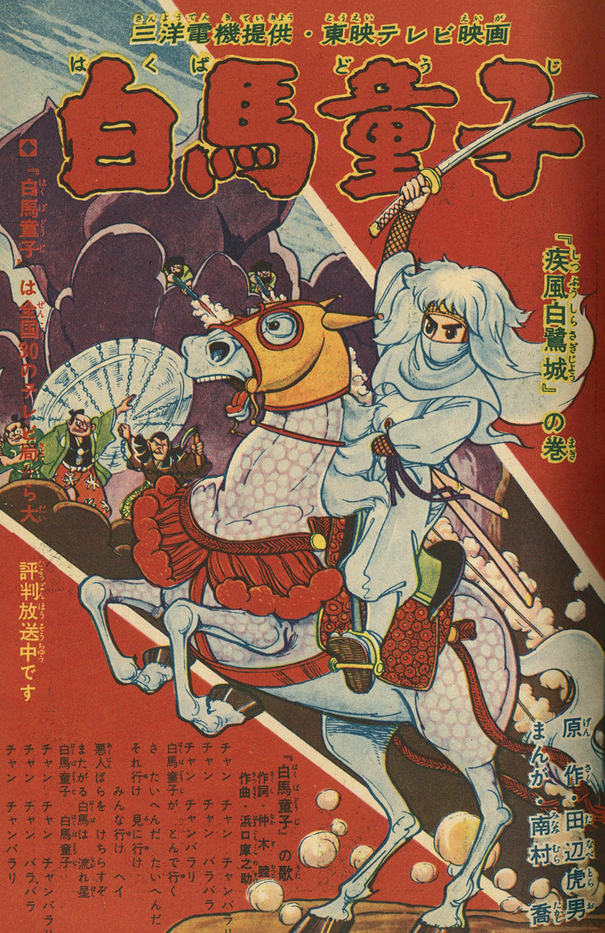 8263] 少年画報 1960年6月号 1960(S35)06