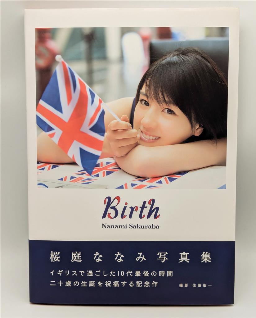 bump.y 桜庭ななみ Birth 桜庭ななみ写真集 サイン入り