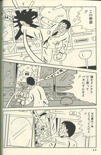 蛭子能収 直筆サイン本「蛭子能収コレクション ギャンブル編パチンコ屋