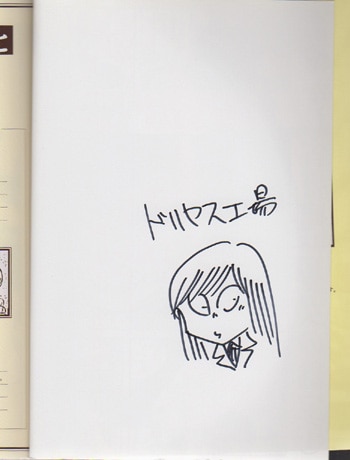 年末のプロモーション大特価！ ドリヤス工場 直筆イラストサイン本「あやかし古書庫と少女の魅 サイン、直筆画