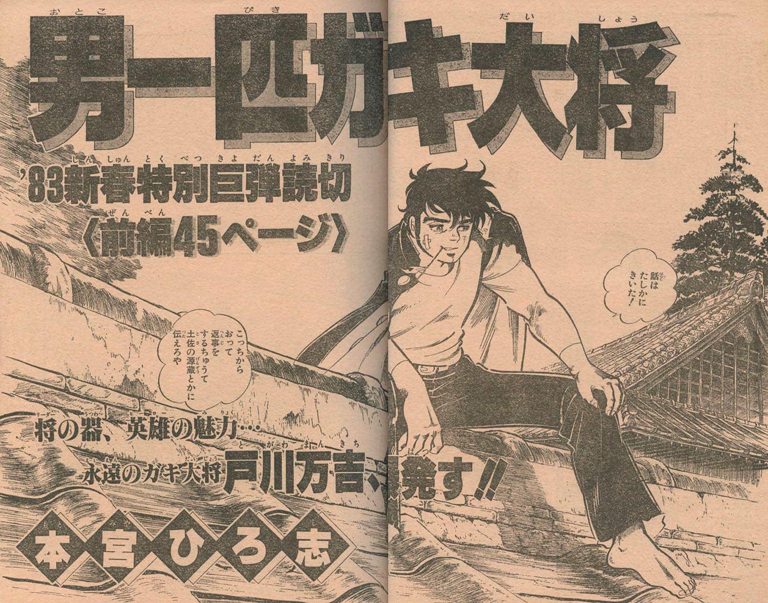 激レア】【最後の隔週号】少年ジャンプ 1969年19号 男一匹ガキ