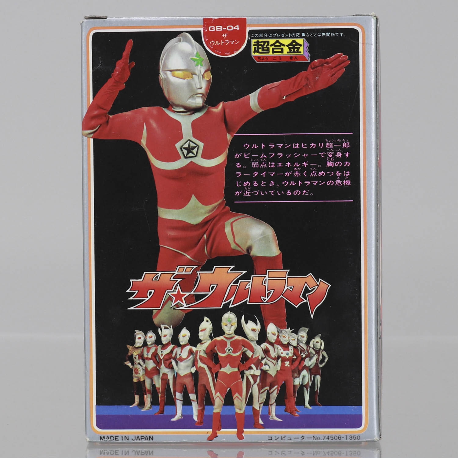 ザウルトラマン 超合金