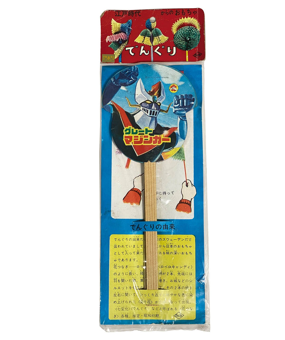 1522] onda 江戸時代からのおもちゃ グレートマジンガー でんぐり