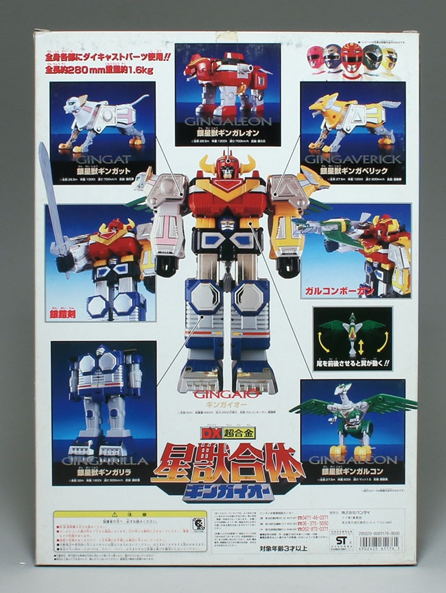 バンダイ DX超合金 星獣合体ギンガイオー/星獣戦隊ギンガマン
