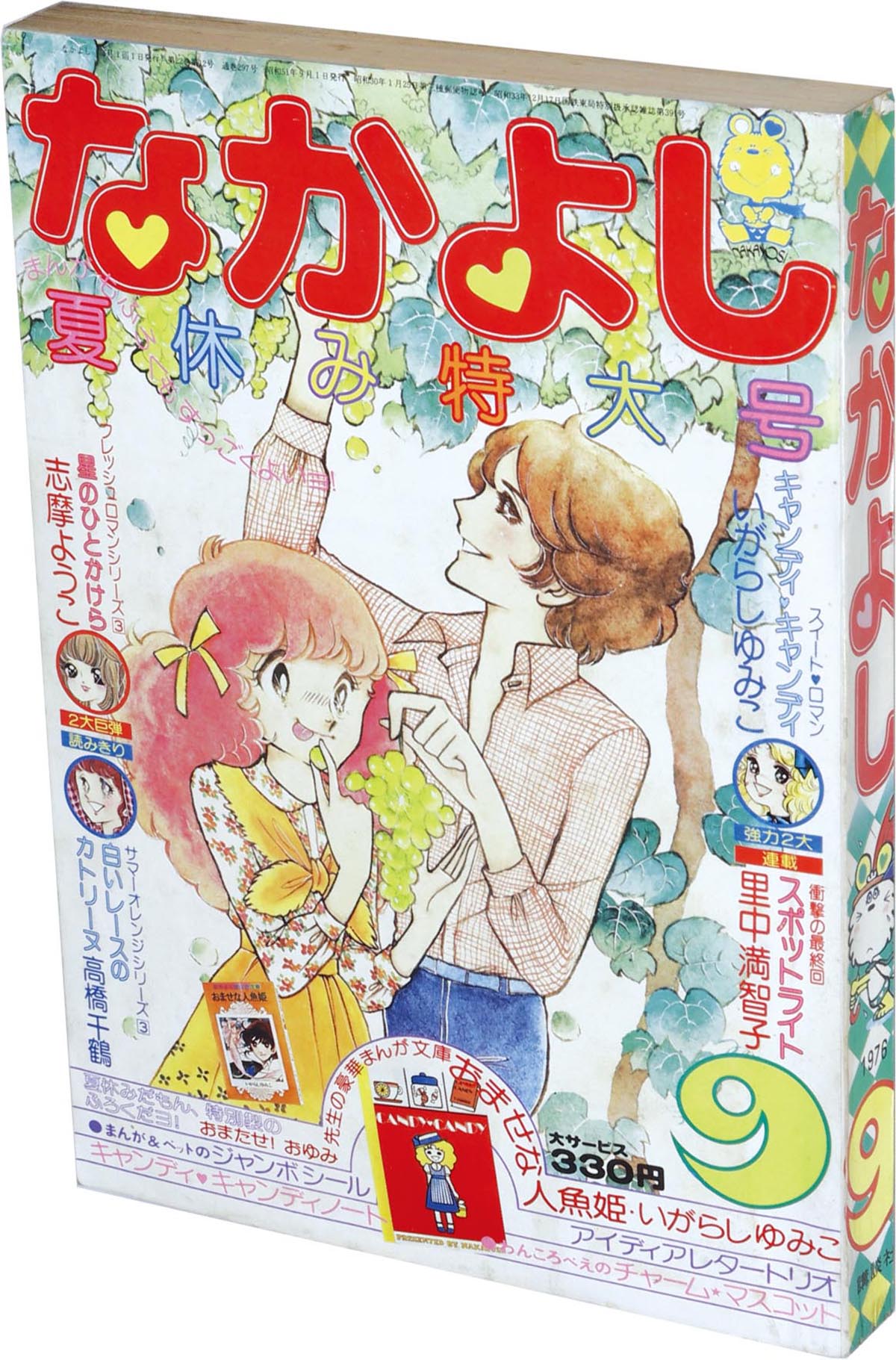 昭和レトロ　キャンディキャンディ　なかよし切り抜き なかよし1976(S51)09.01