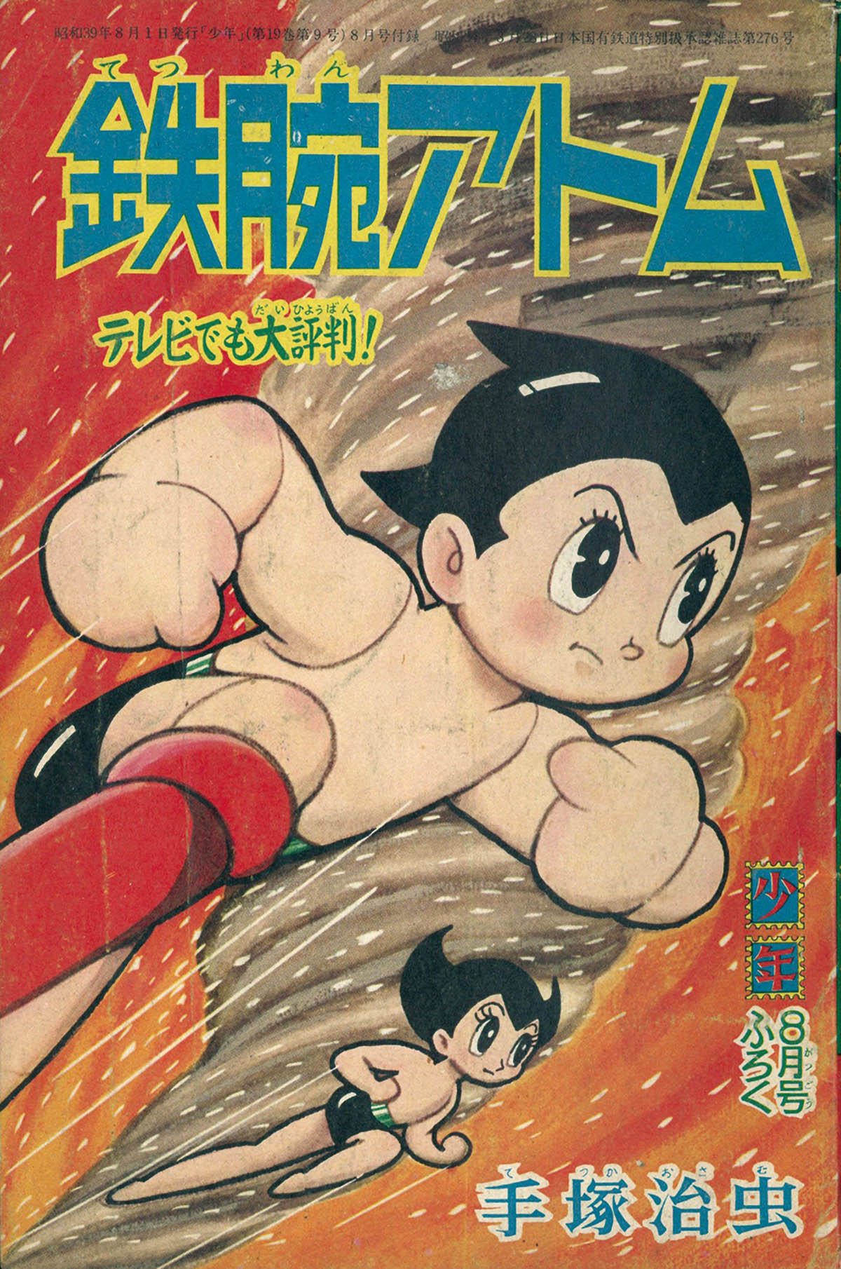 希少 昭和レトロ】 鉄腕アトム カレンダー 手塚治虫 1981年 当時