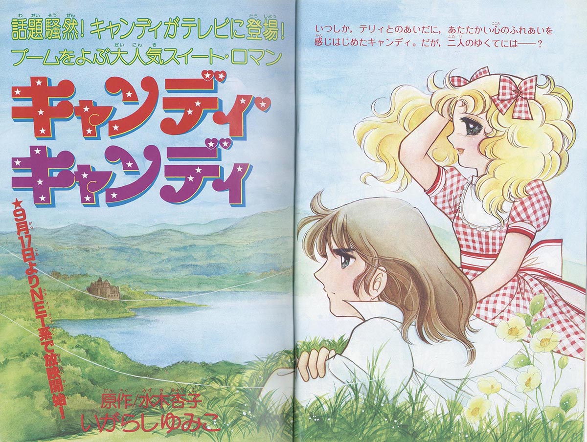 なかよし1976(S51)09.01