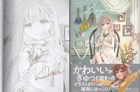 フカヒレ 直筆サイン本「Lingeringフカヒレ画集」