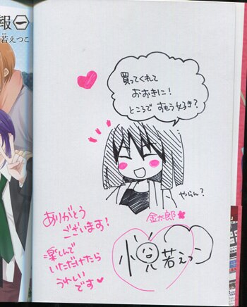 【イラストサイン本】大親友 5巻 4201] 大木真白 直筆イラストサイン本「同級生と恋する方法」1巻