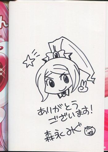 直筆イラストサイン本 森永みく 魔法マダムさゆりさん 1 SG-0395