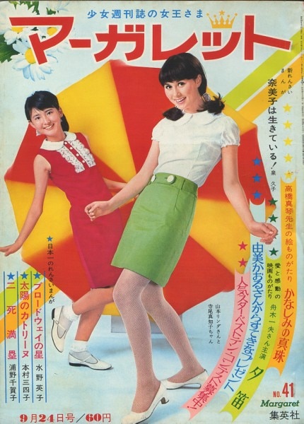レア 高橋真琴 展示 2014 ポスターB5 まとめ（随筆・ノン