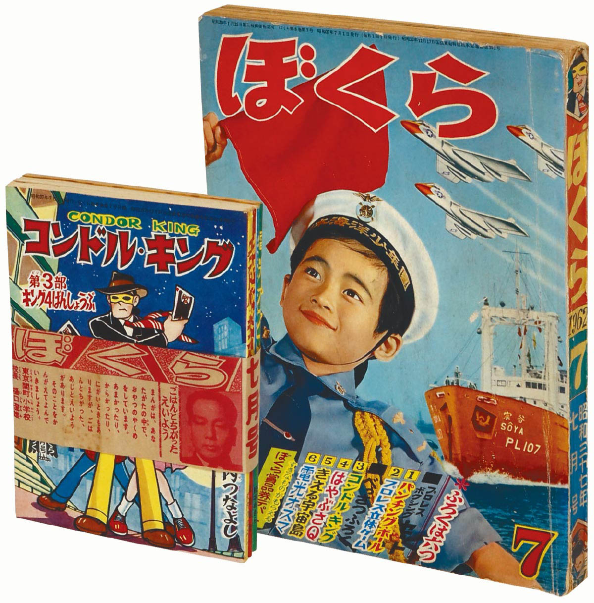 ぼくらマガジン　1971年　7号 週刊ぼくらマガジン(1971年18号) ハルク/タイガーマスク/仮面