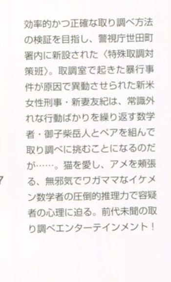 神永学 直筆サイン本 確率捜査官御子柴岳人 密室のゲーム