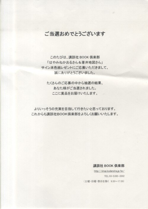 箸井地図 はやみねかおる 直筆色紙 そして五人がいなくなる