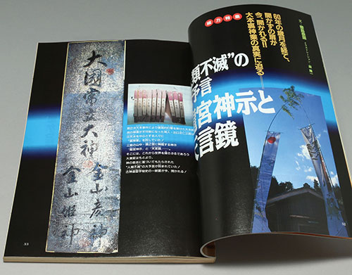 継承の道/「龍宮神示＆雑誌「ムー」 セット」