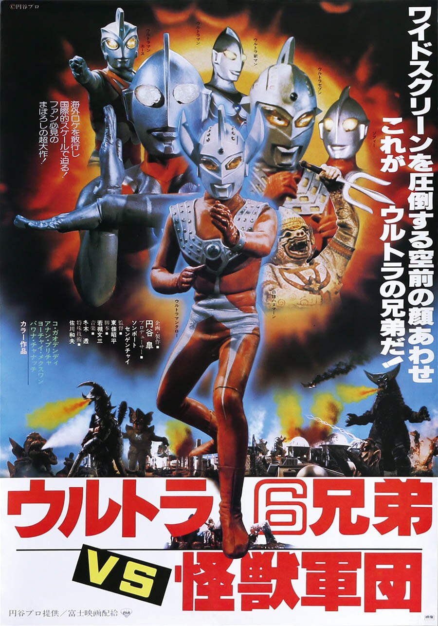ウルトラ6兄弟VS怪獣軍団ポスター