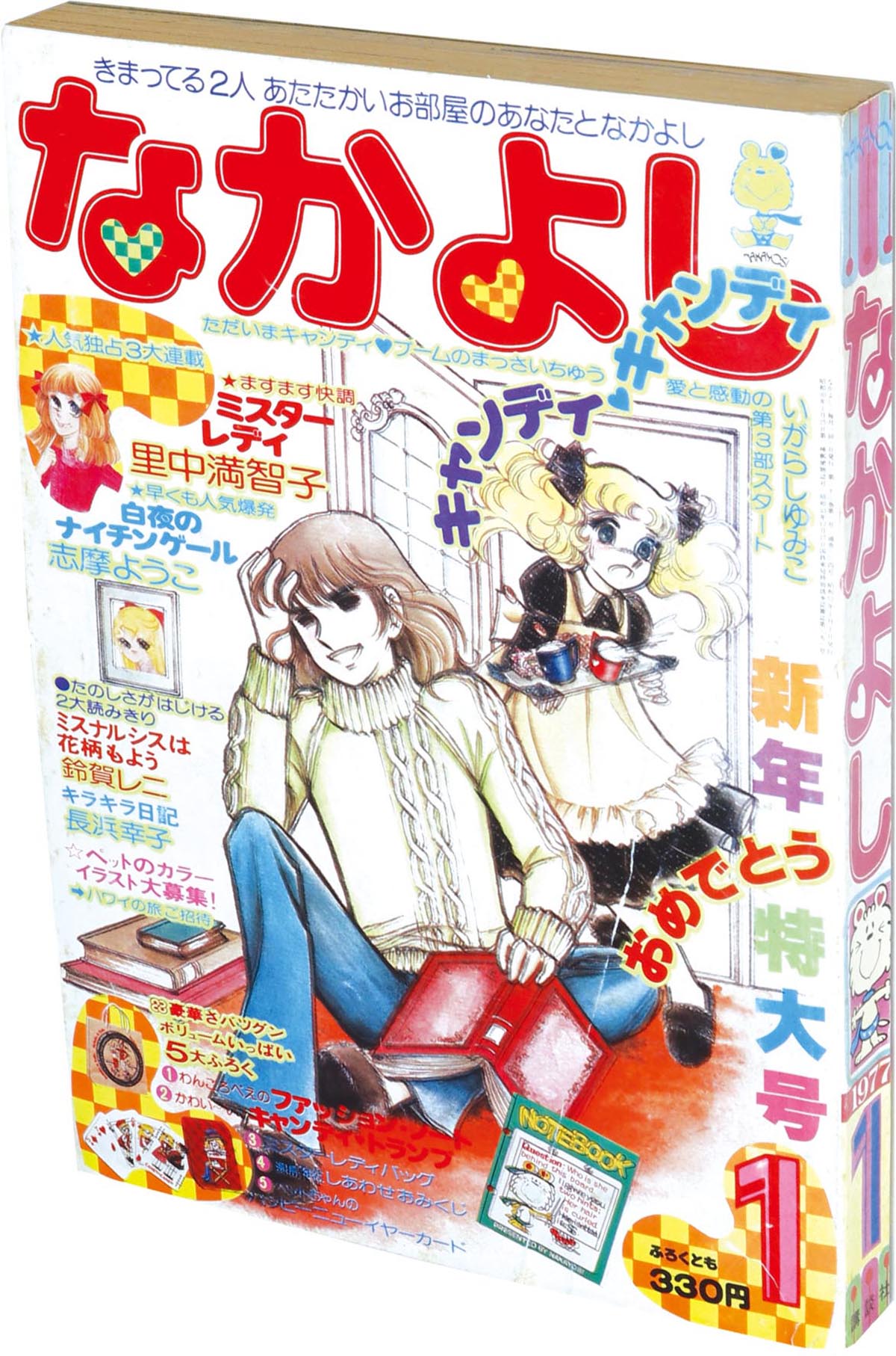 ※すぅ　なかよし　1977年（昭和52年）発行　レトロ なかよし1977(S52)11.01