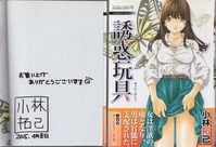 伊東岳彦 直筆サイン本「逢魔にドキドキ！」1巻