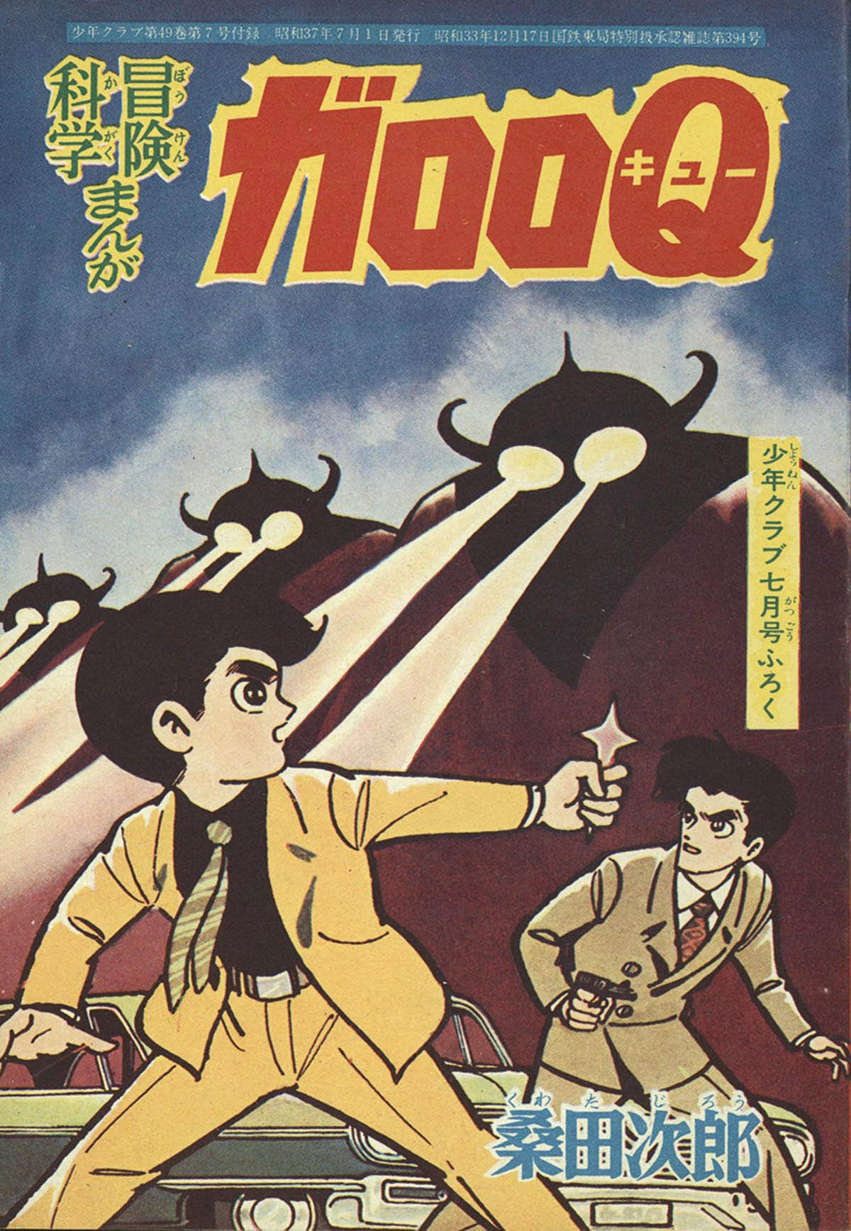 少年画報　1962年(昭和37年)３月 少年画報 昭和29年7月 第7巻第7号 / 安藤書房 錦城店 / 古本