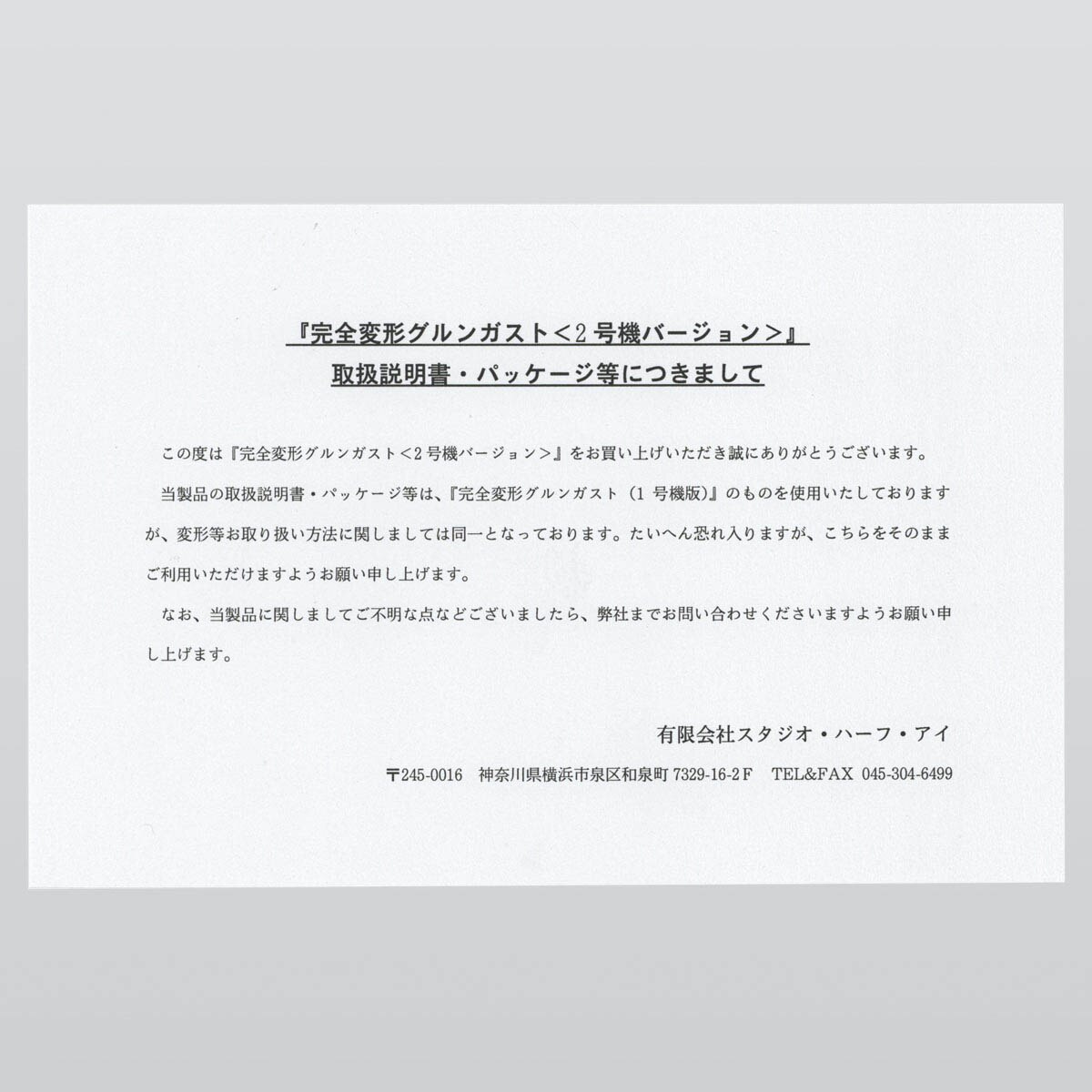 5802] 完全変形グルンガスト 2号機ver