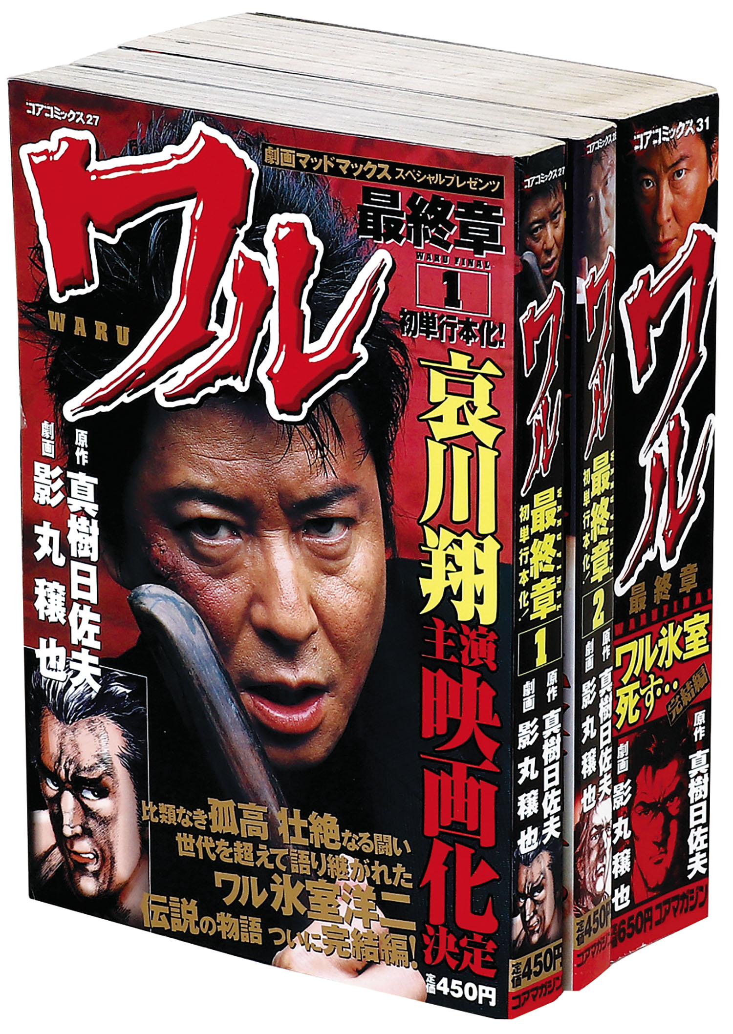 けものみち 1 (マンガの金字塔) | 影丸 譲也, 真樹 日佐夫