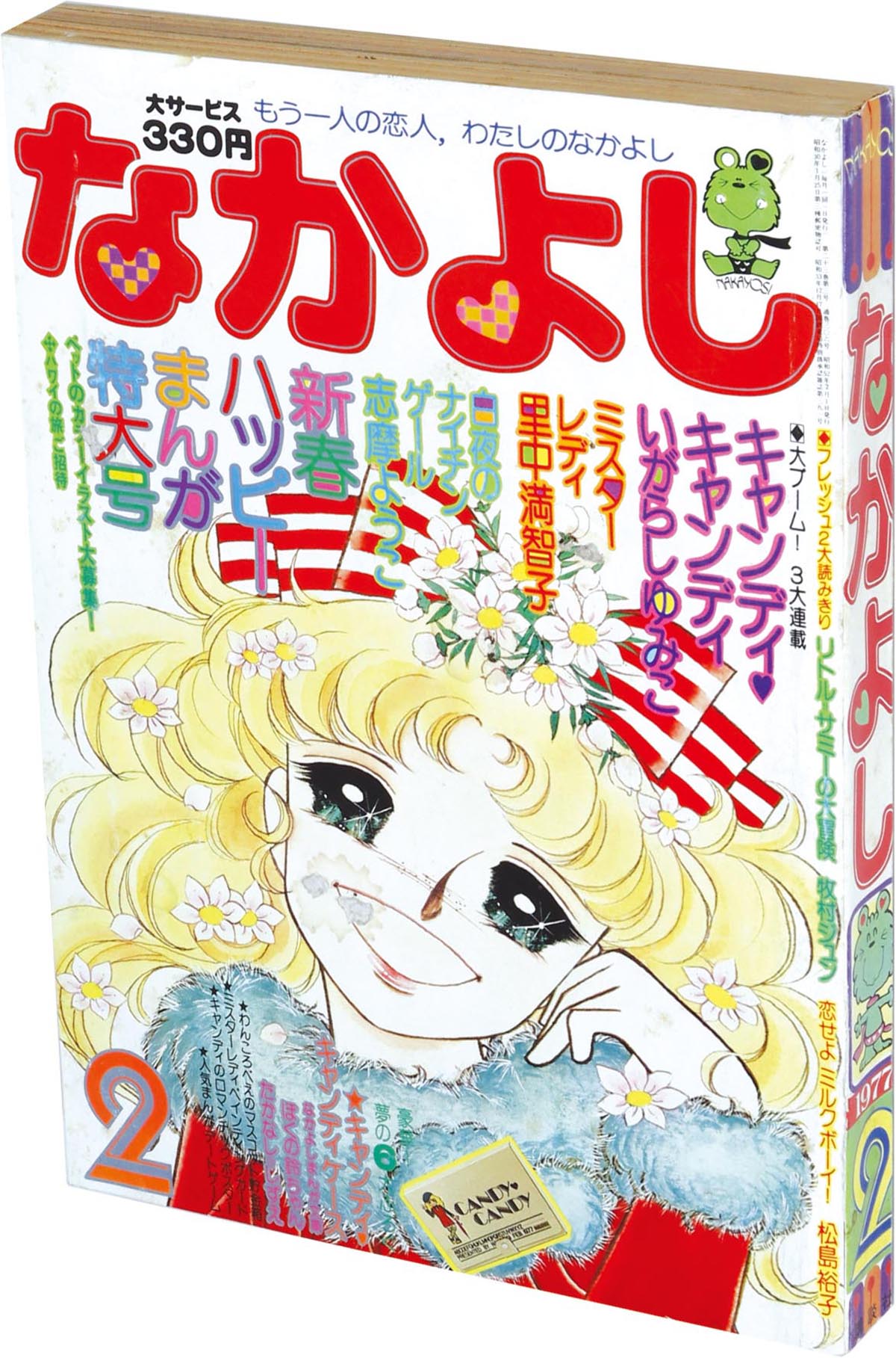 なかよし1977(S52)02.01