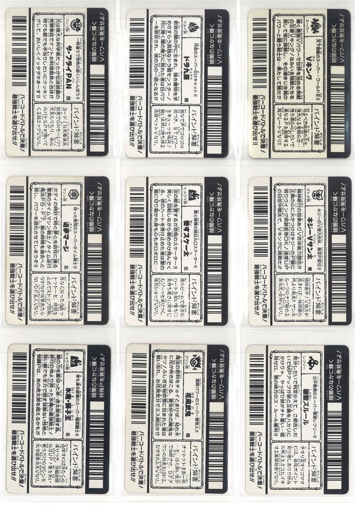 エポック バーコードバトラースーパーV 5弾 スーパーV第五弾全20種セット