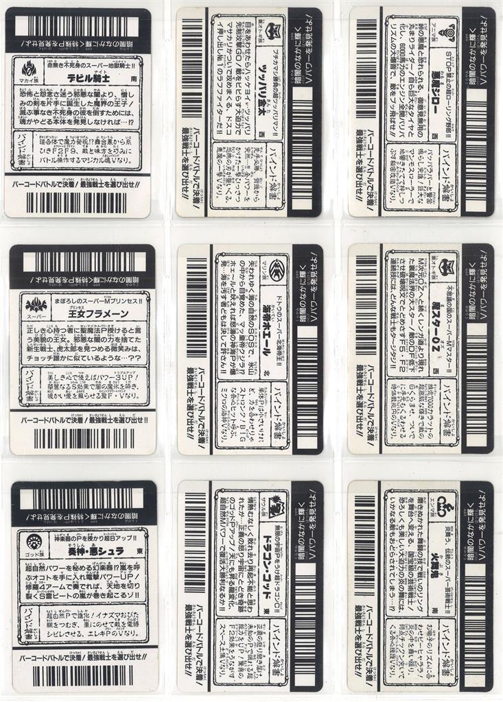 エポック バーコードバトラースーパーV 5弾 スーパーV第五弾全20種セット
