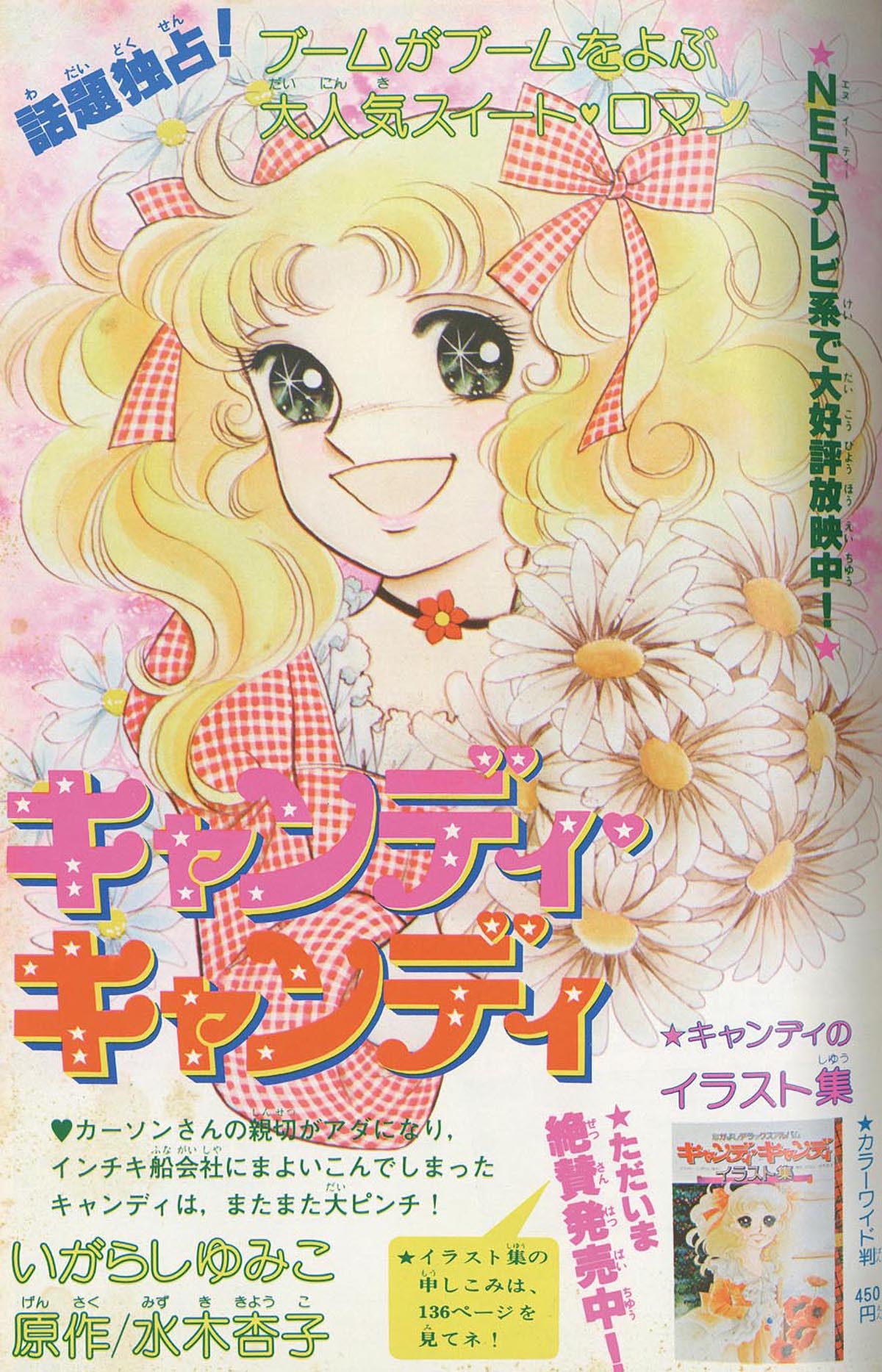 なかよし1977(S52)02.01