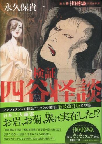 永久保貴一　直筆サイン本「検証　四谷怪談皿屋敷」 Amazon.co.jp: 検証 皿屋敷 eBook : 永久保貴一: Kindleストア