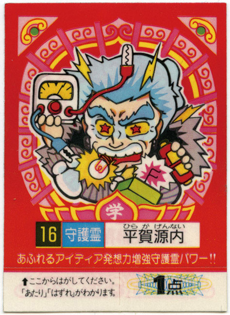 16 Guardian Spirits Hiraga Gennai Mezase Malkin Guardian Spirits Mandala Seal