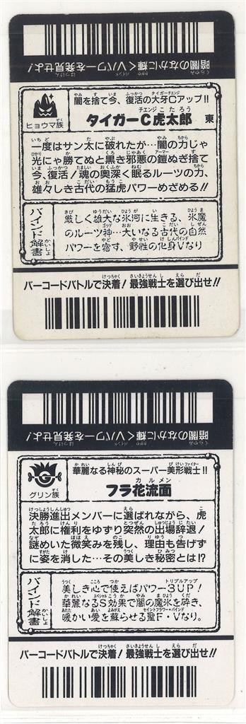 エポック バーコードバトラースーパーV 5弾 スーパーV第五弾全20種セット