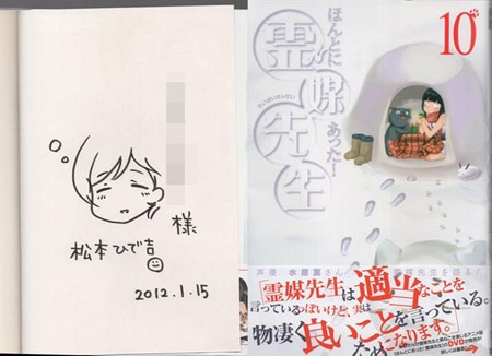 100％品質 松本ひで吉 直筆イラストサイン本「ほんとにあった!霊媒先生」10巻 ボーイズラブ