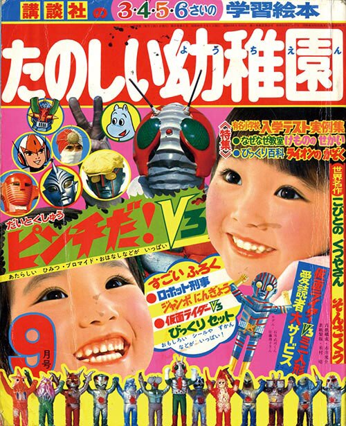 たのしい幼稚園1973(S48)09