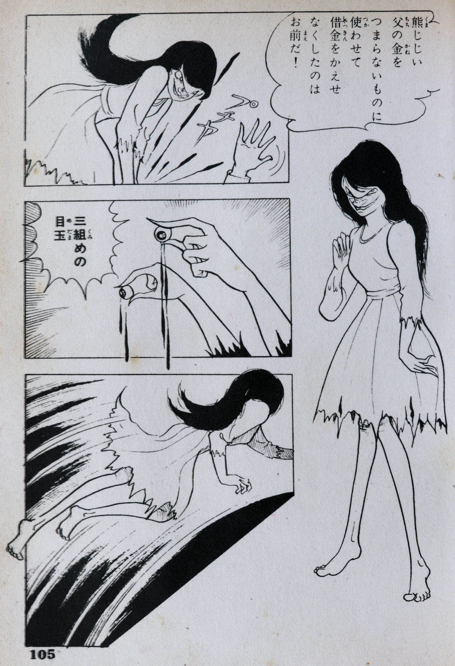 好美のぼる　現代怪談① のろいの肌着 文華書房/原やすみ（好美のぼる）「怪談おんぼう娘」