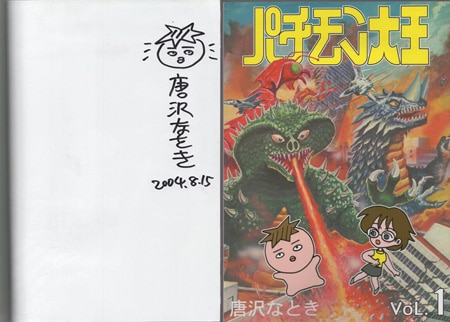 パチモン大王 1〜4巻セット パチモン大王 1〜4巻セット パチモン大王 1〜4巻セット パチモン大王