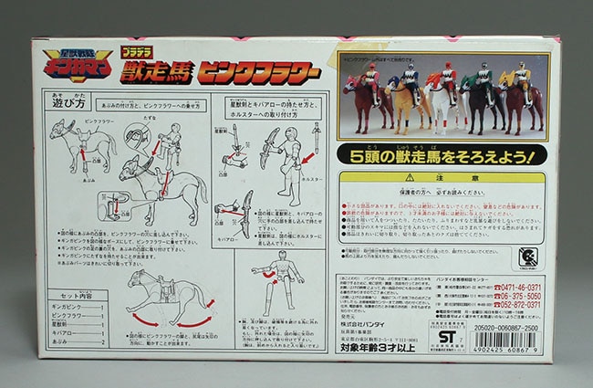 【奇跡の新品未開封】ギンガピンク＆獣走馬ピンクフラワー バンダイ 獣走馬ピンクフラワー/星獣戦隊ギンガマン