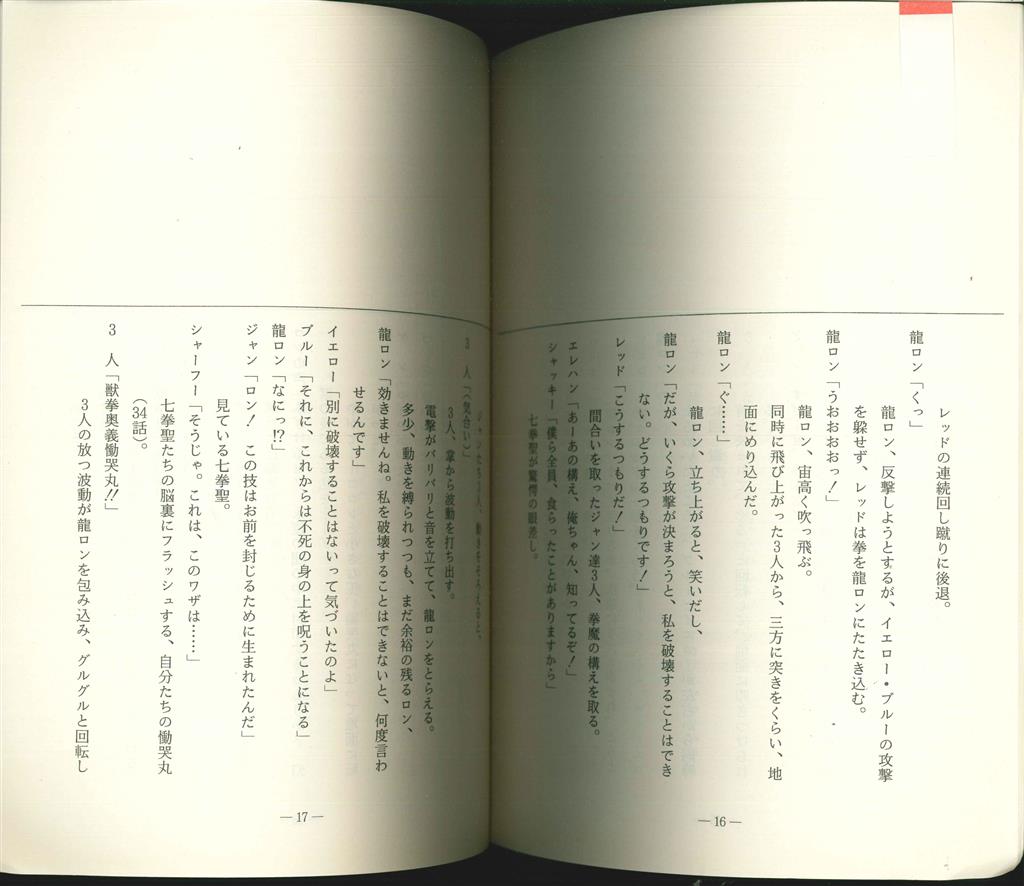 獣拳戦隊ゲキレンジャー台本 第47・48・最終回3冊セット