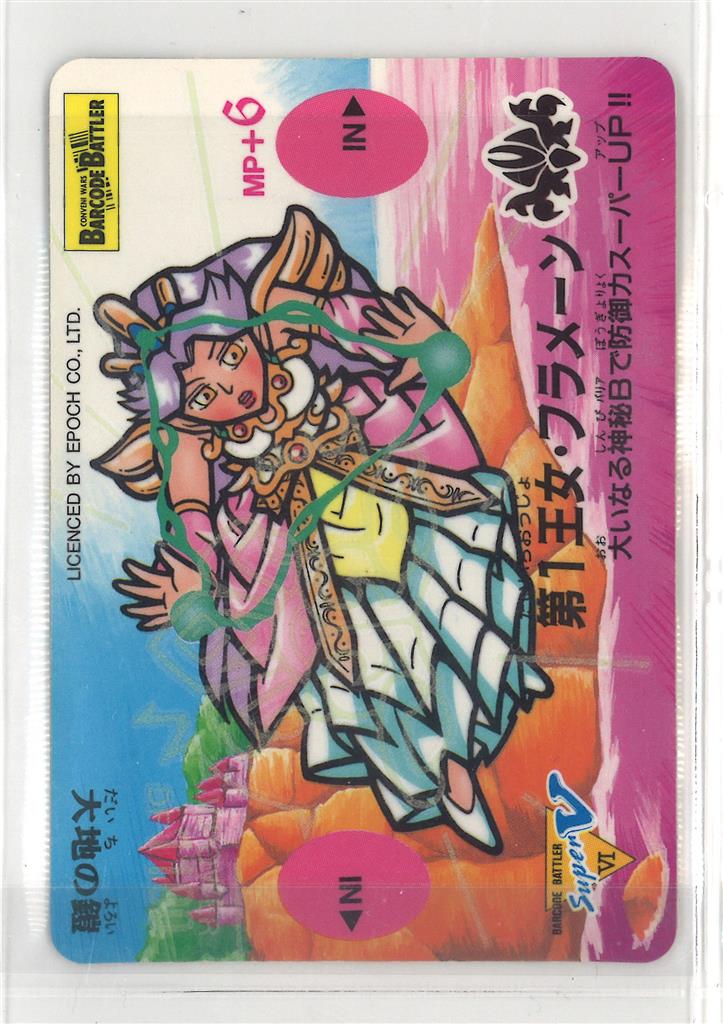 バーコードバトラー　第1王女・フラメーン　トレーディングカード エポック バーコードバトラースーパーV 6弾 第1王女・フラメーン
