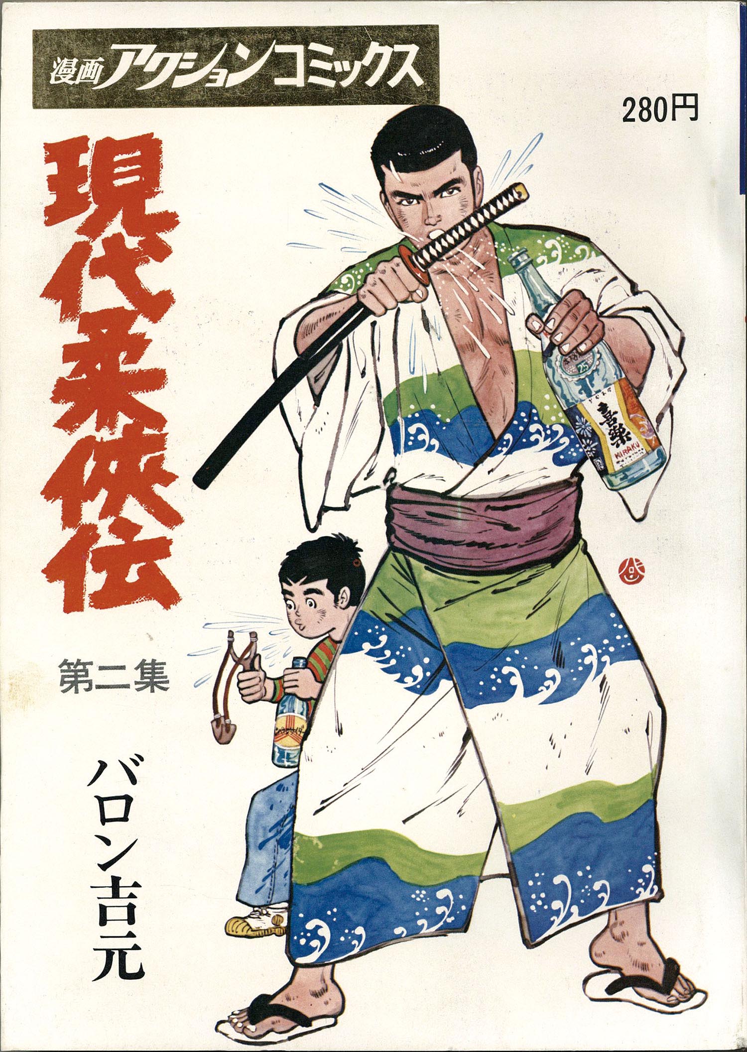 漫画アクションコミックス/バロン吉元「現代柔 伝全9巻初版セット」