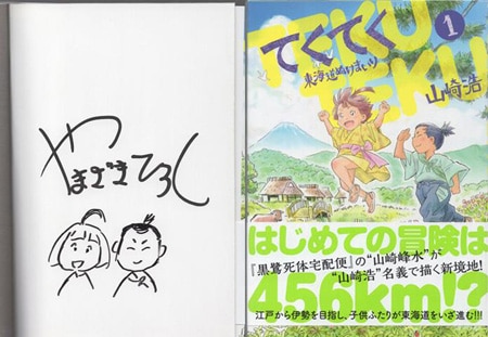 一峰大二イラストサイン本 一峰大二 直筆サイン本「ミサイルマンマミー」下巻