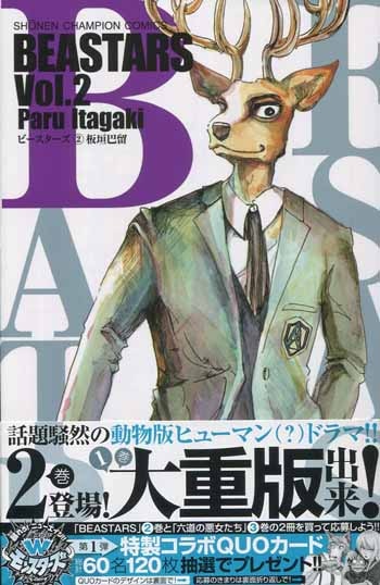 Pg 7800 Beastars 2巻 直筆イラストサイン本 板垣巴留