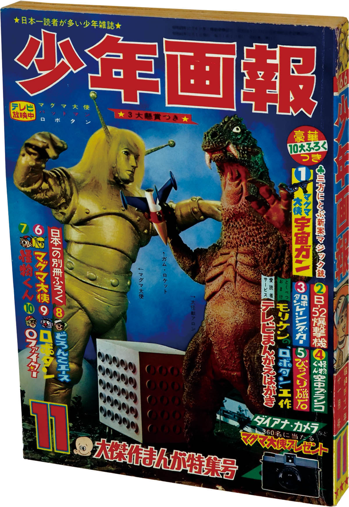 8269] 少年画報 1966年(昭和41年)11月号 1966(S41)11