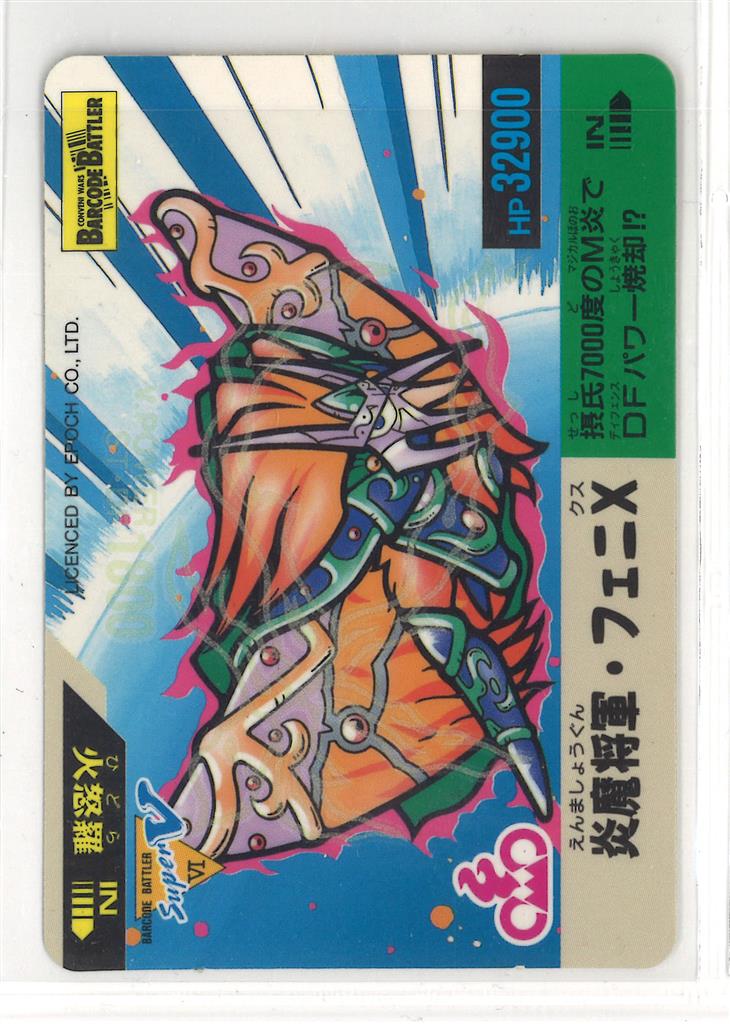 エポック バーコードバトラースーパーV 6弾 炎魔将軍・フェニX
