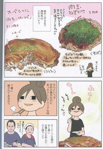 直筆イラストサイン本 新久千映 新久千映のまんぷく広島