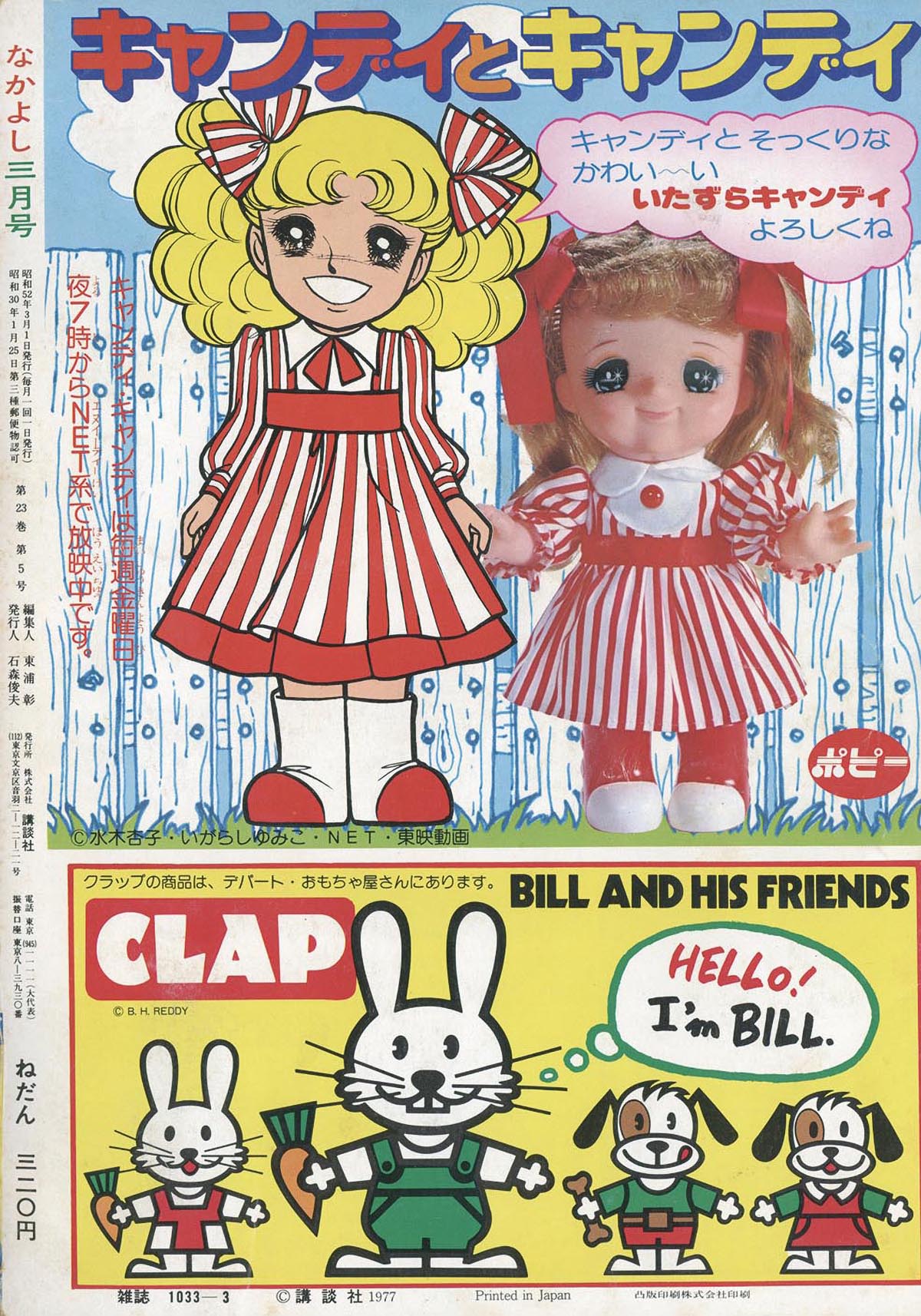 なかよし1977(S52)03.01