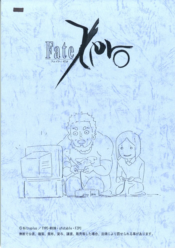Fate/Zero 台本