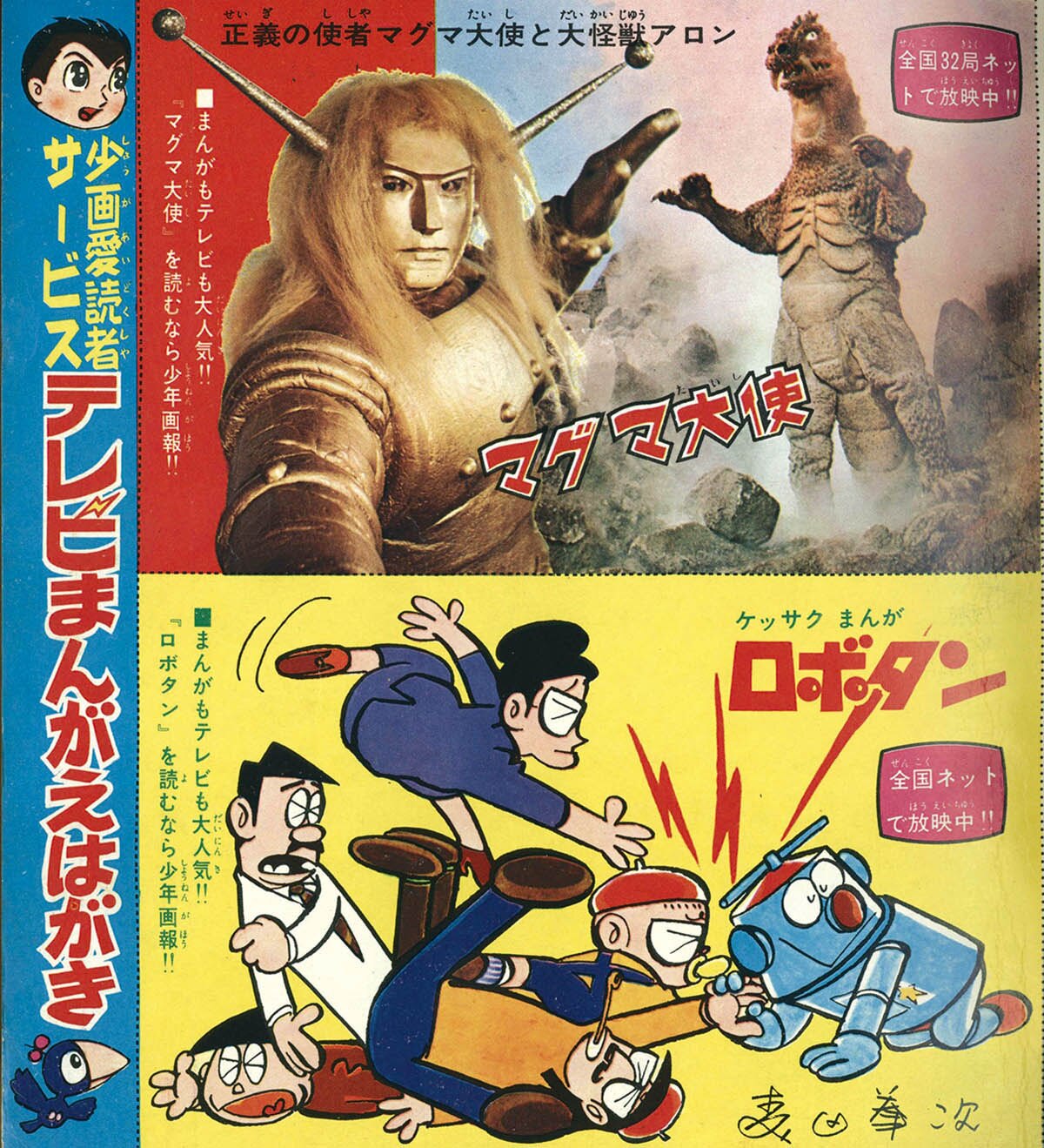 8269] 少年画報 1966年(昭和41年)11月号 1966(S41)11