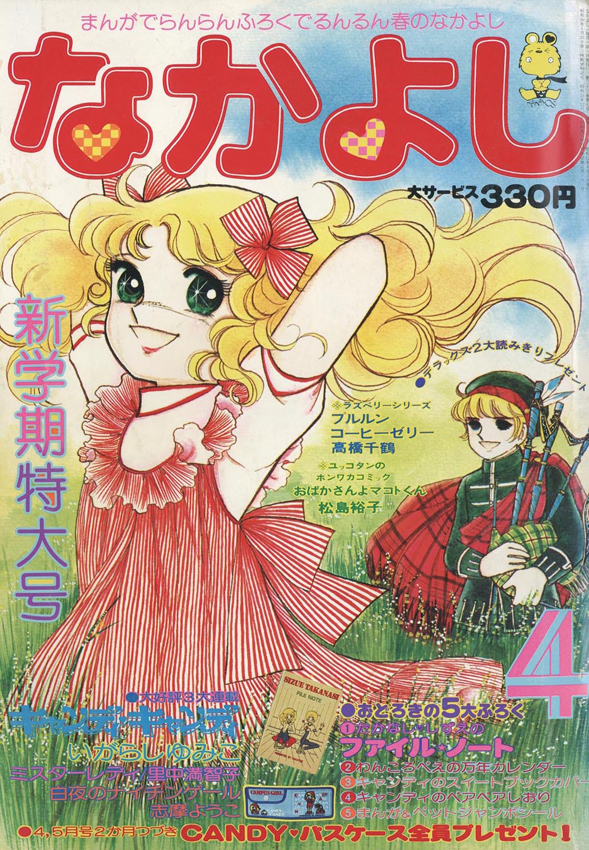 すぅ なかよし 1977年（昭和52年）発行 レトロ すぅ なかよし 1977年